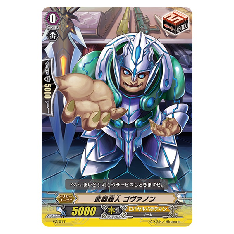 VZ/017 [JP] 武器商人 ゴヴァノン - TD Cardfight Vanguard Japanese
