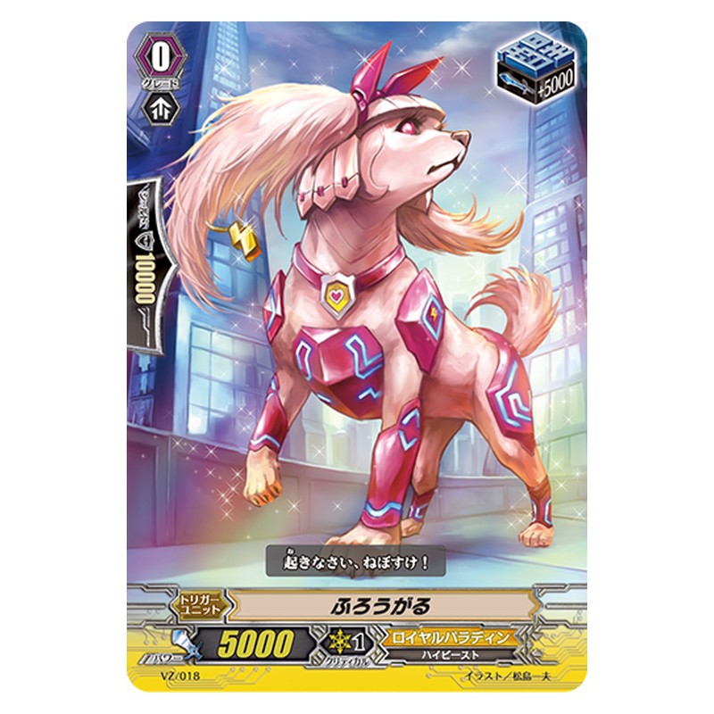 VZ/018 [JP] ふろうがる - TD Cardfight Vanguard Japanese