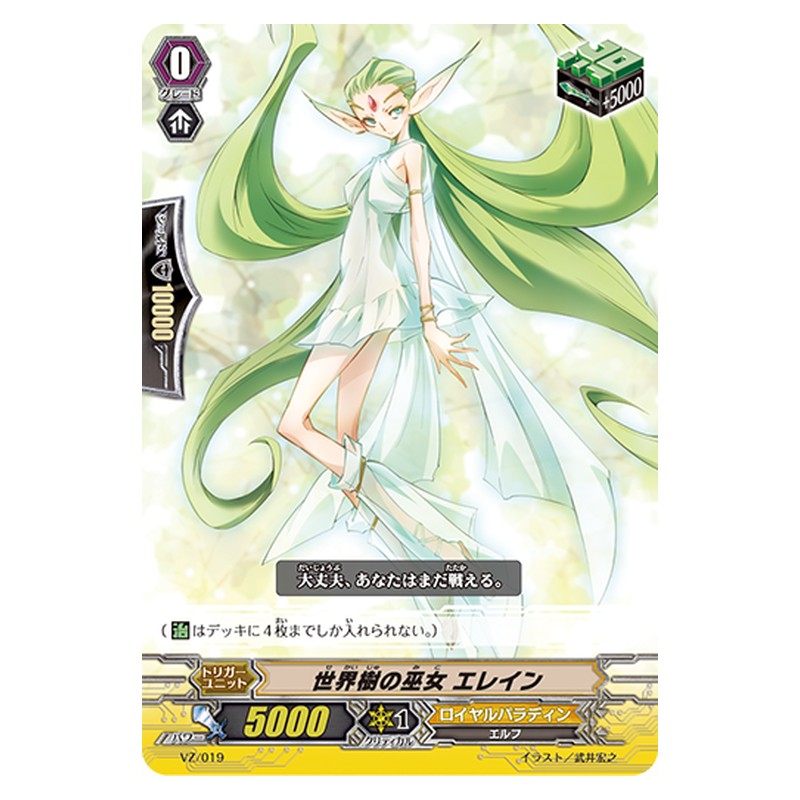 VZ/019 [JP] 世界樹の巫女 エレイン - TD Cardfight Vanguard Japanese