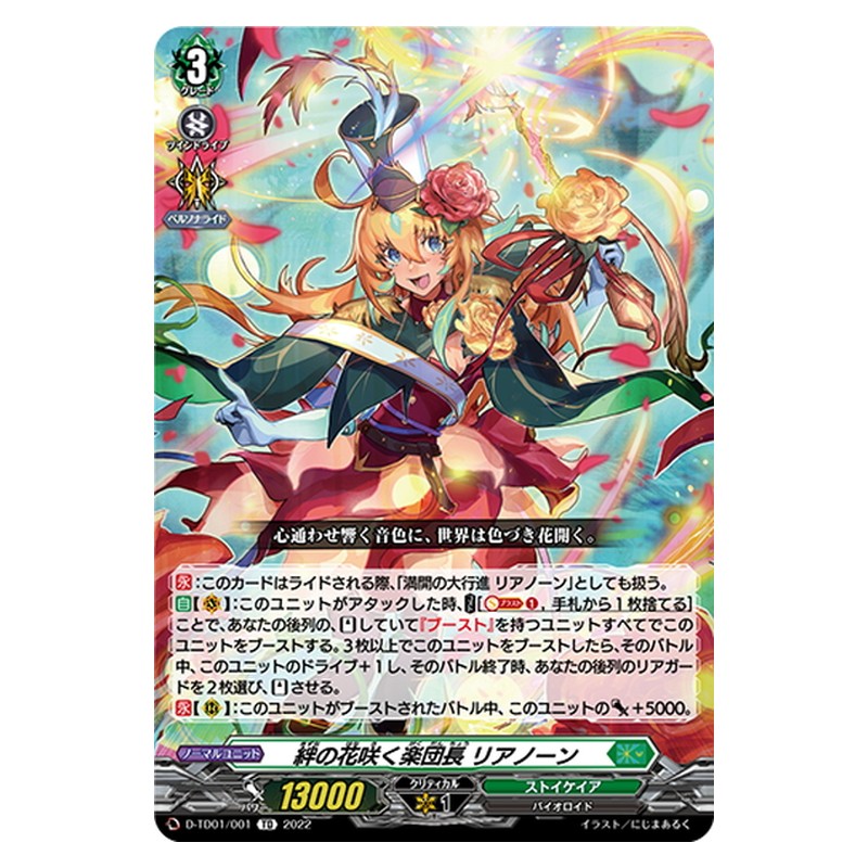 TD01/001 [JP] 紅蓮の蝶 ブリジッド - TD Cardfight Vanguard Japanese