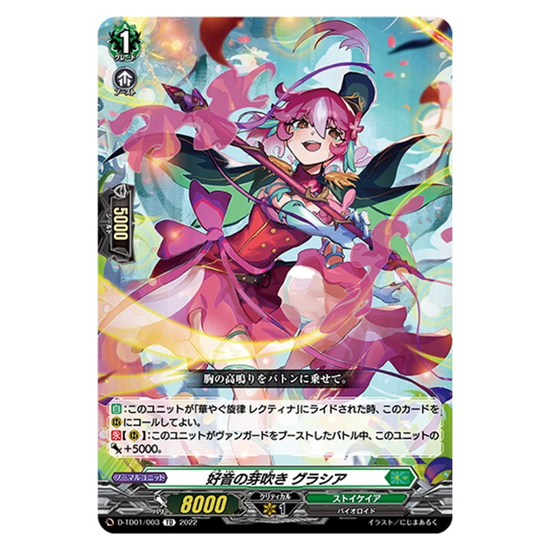 TD01/003 [JP] 孤高の騎士 ガンスロッド - TD Cardfight Vanguard Japanese