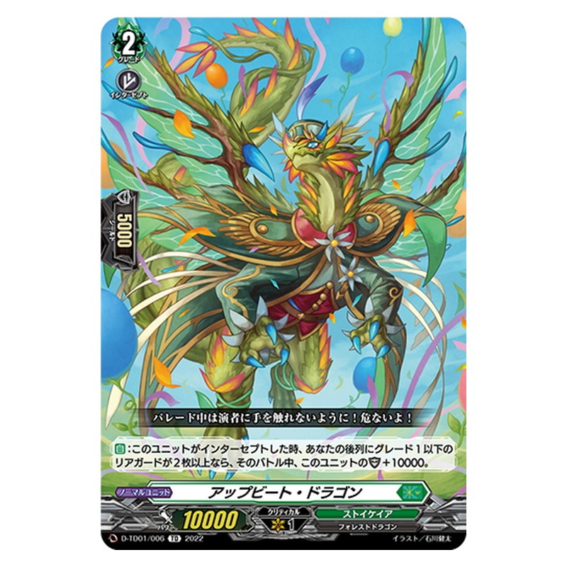 TD01/006 [JP] 竪琴の騎士 トリスタン - TD Cardfight Vanguard Japanese
