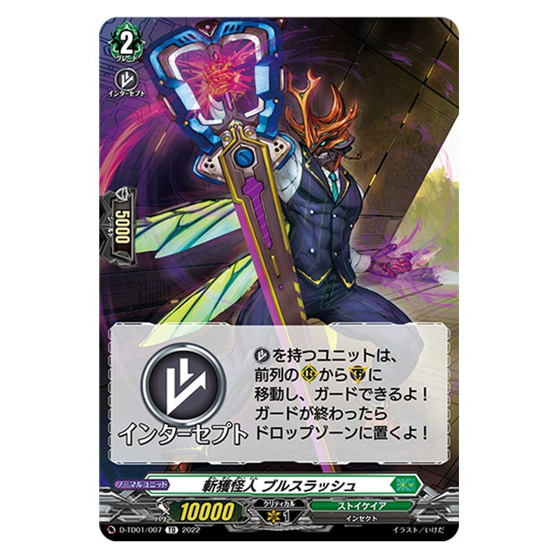 TD01/007 [JP] 盟約の騎士 ランドルフ - TD Cardfight Vanguard Japanese