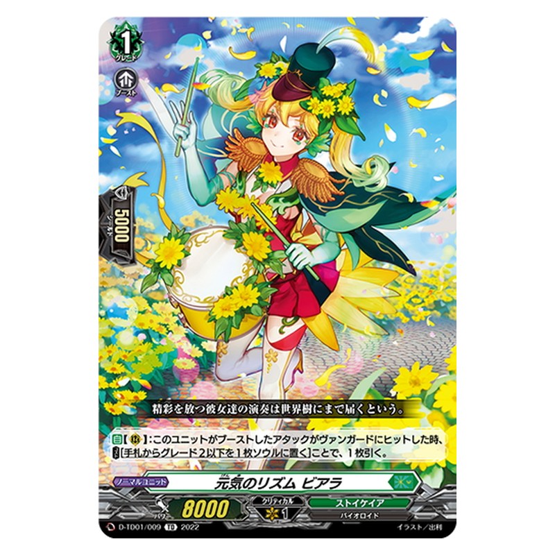 TD01/009 [JP] ういんがる - TD Cardfight Vanguard Japanese