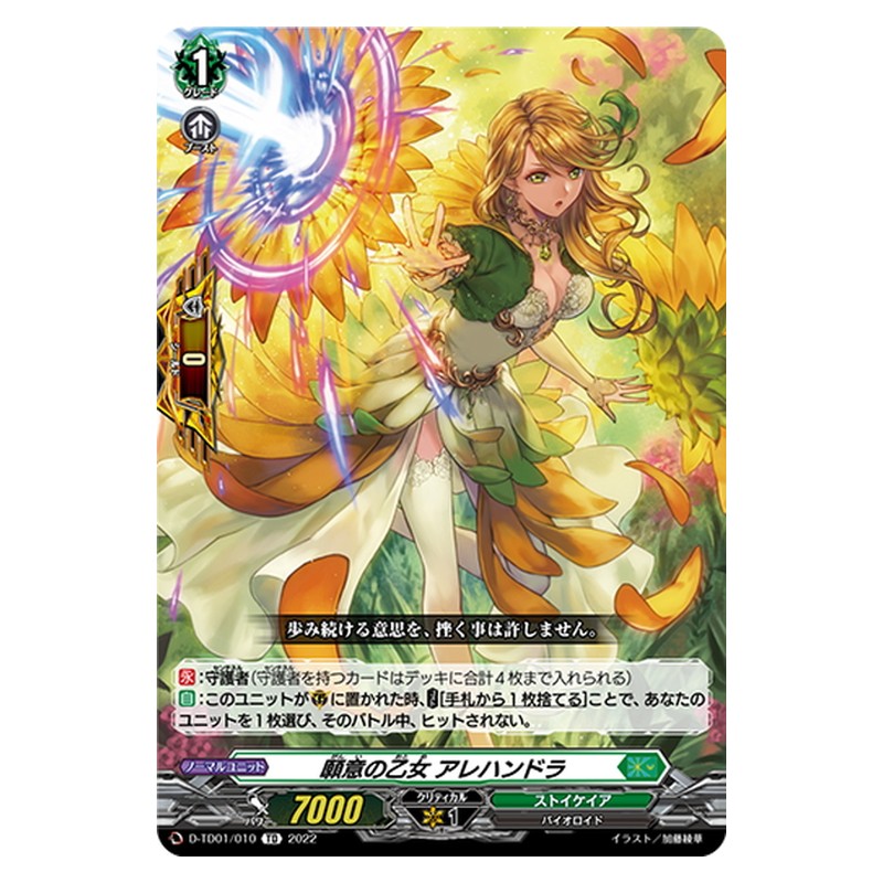 TD01/010 [JP] スターライト・ユニコーン - TD Cardfight Vanguard Japanese