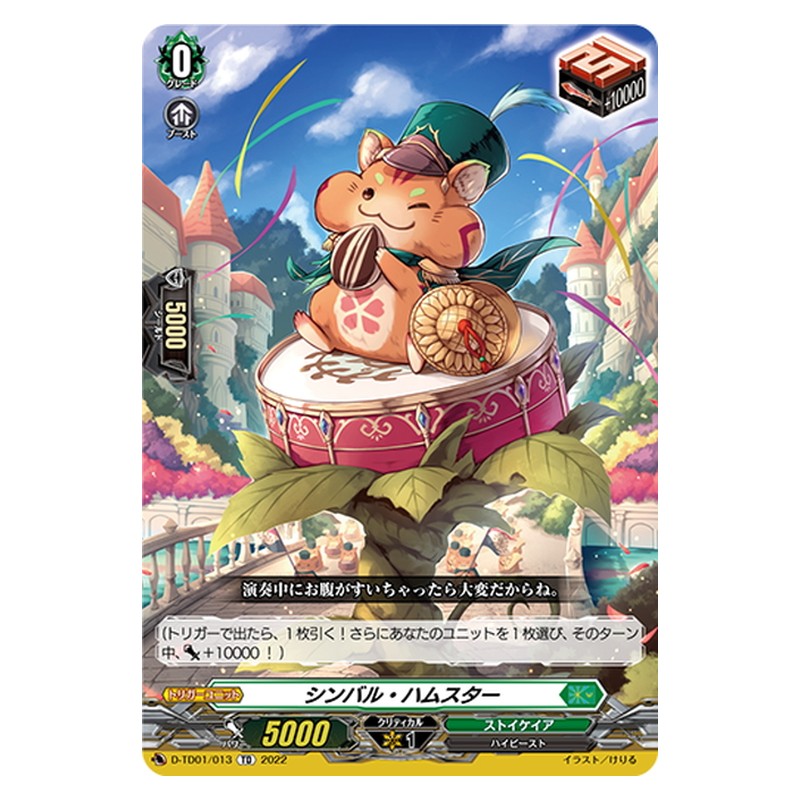 TD01/013 [JP] 幸運の運び手 エポナ - TD Cardfight Vanguard Japanese