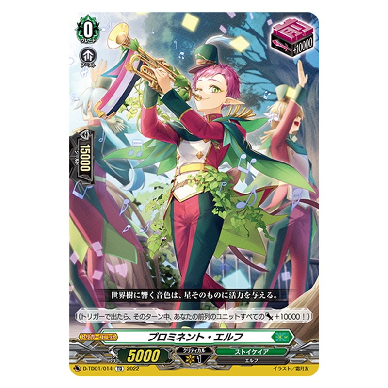 TD01/014 [JP] 世界樹の巫女 エレイン - TD Cardfight Vanguard Japanese
