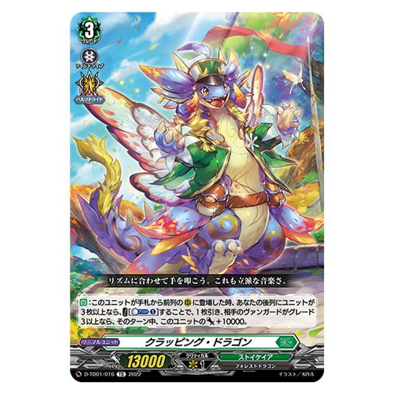 TD01/016 [JP] ふろうがる - TD Cardfight Vanguard Japanese
