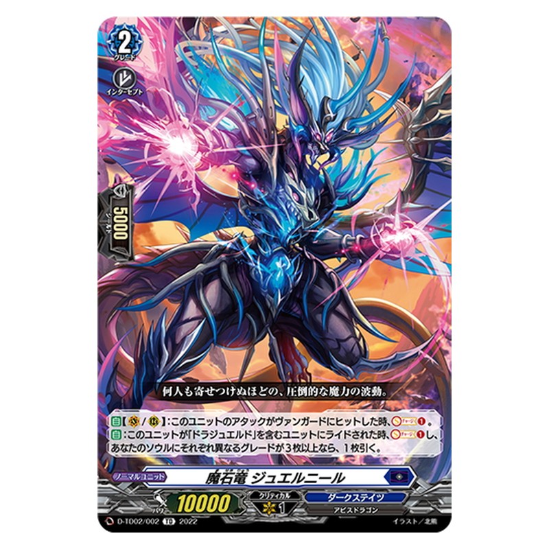 TD02/002 [JP] ドラゴンモンク ゴクウ - TD Cardfight Vanguard Japanese