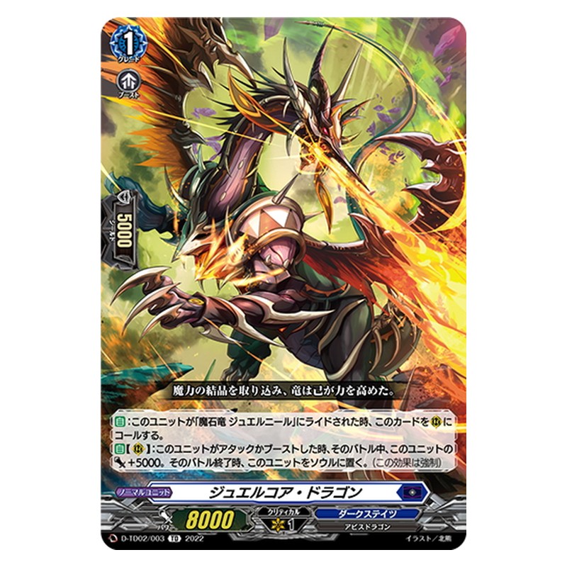 TD02/003 [JP] 魔竜戦鬼 ヤクシャ - TD Cardfight Vanguard Japanese