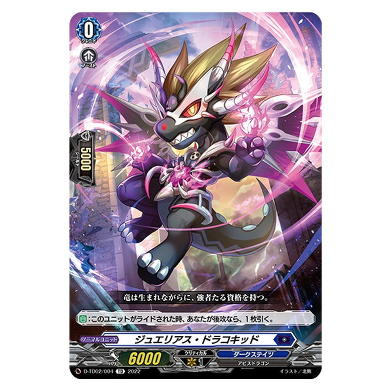 TD02/004 [JP] ドラゴンナイト ネハーレン - TD Cardfight Vanguard Japanese