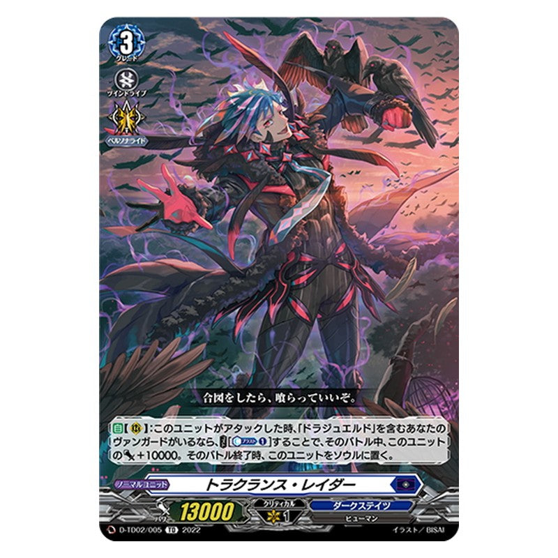 TD02/005 [JP] バーサーク・ドラゴン - TD Cardfight Vanguard Japanese