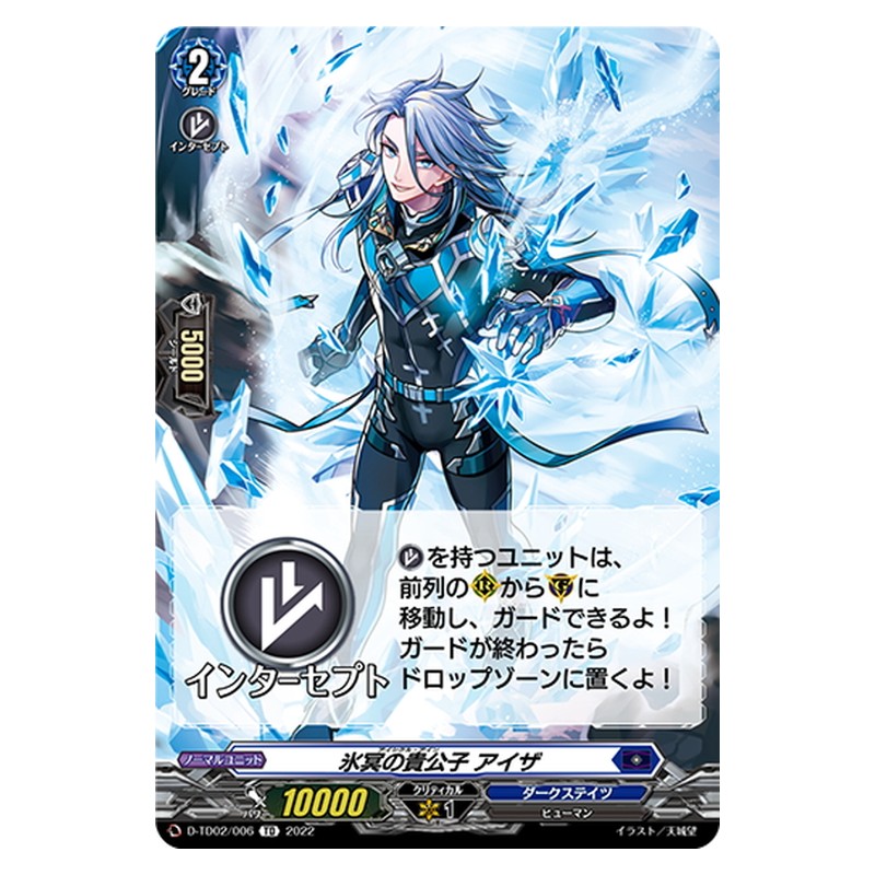 TD02/006 [JP] ワイバーンストライク テージャス - TD Cardfight Vanguard Japanese