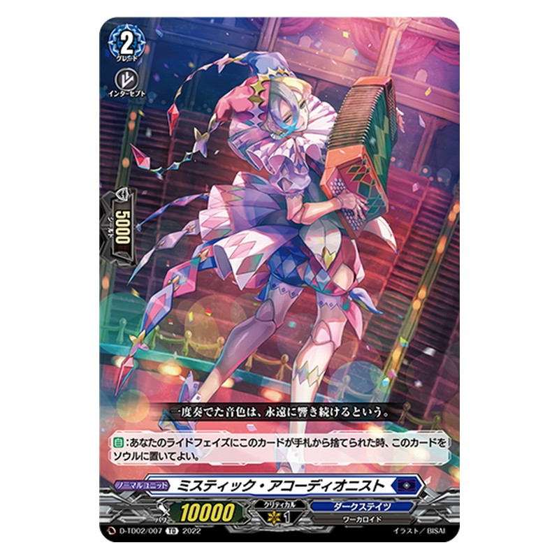TD02/007 [JP] 鎧の化身 バー - TD Cardfight Vanguard Japanese