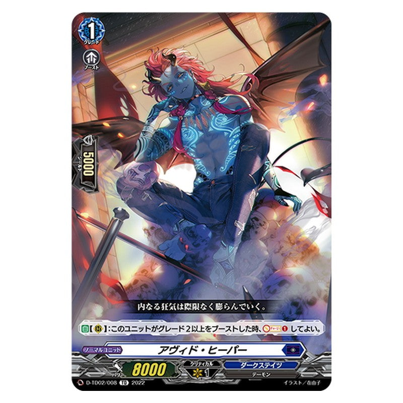TD02/008 [JP] ドラゴンモンク ゴジョー - TD Cardfight Vanguard Japanese