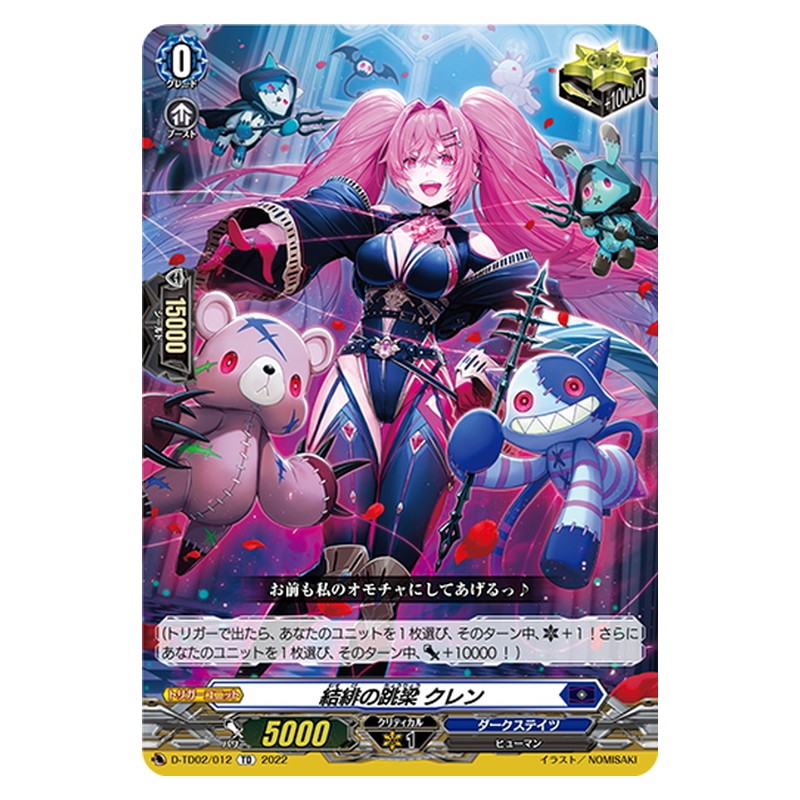 TD02/012 [JP] リザードランナー アンドゥー - TD Cardfight Vanguard Japanese