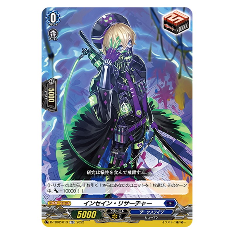 TD02/013 [JP] ドラゴンダンサー モニカ - TD Cardfight Vanguard Japanese
