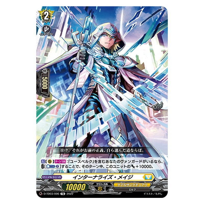 TD03/006 [JP] NGMプロトタイプ - TD Cardfight Vanguard Japanese
