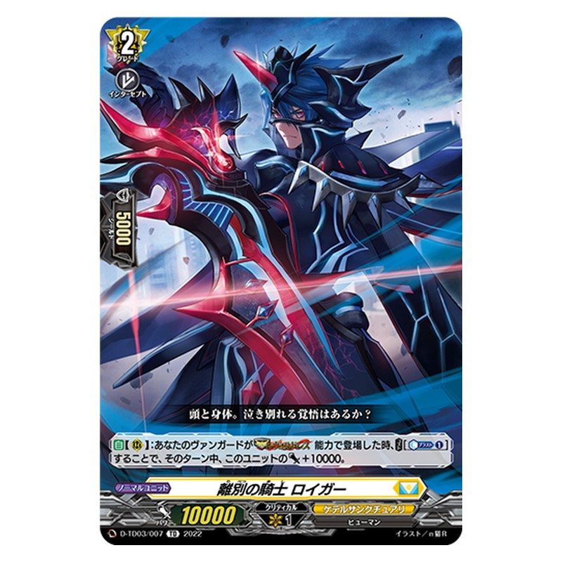 TD03/007 [JP] タフ・ボーイ - TD Cardfight Vanguard Japanese