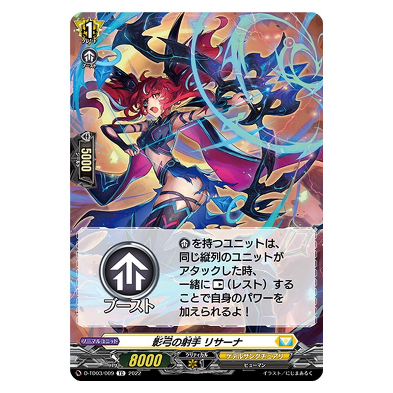 TD03/009 [JP] 叫んで踊れる実況 シャウト - TD Cardfight Vanguard Japanese