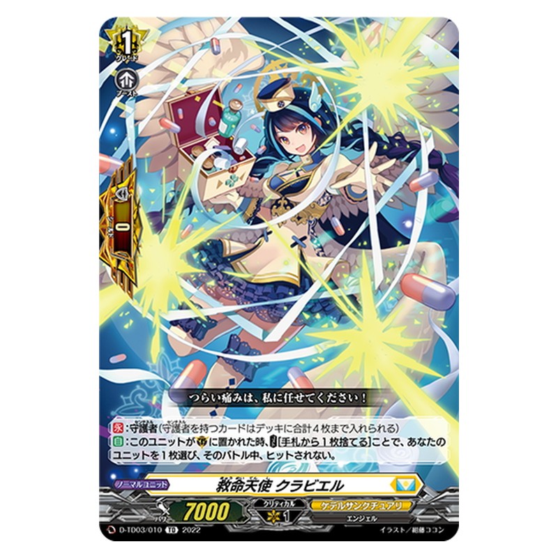 TD03/010 [JP] クイーン・オブ・ハート - TD Cardfight Vanguard Japanese
