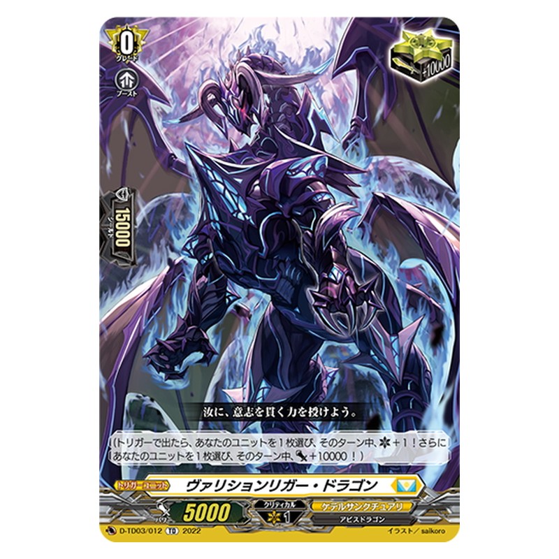 TD03/012 [JP] シャイニング・レディ - TD Cardfight Vanguard Japanese