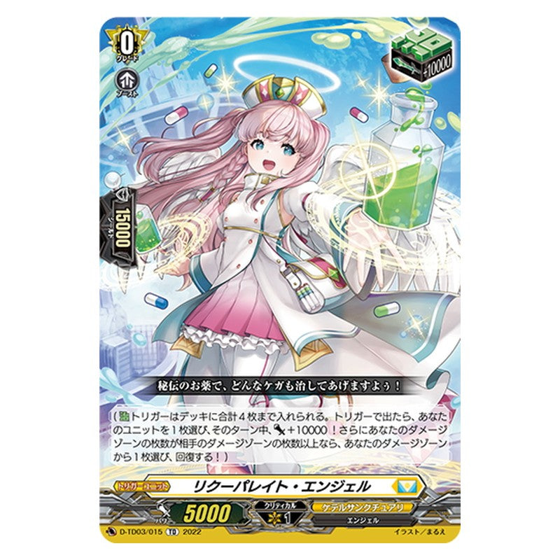 TD03/015 [JP] バトルライザー - TD Cardfight Vanguard Japanese