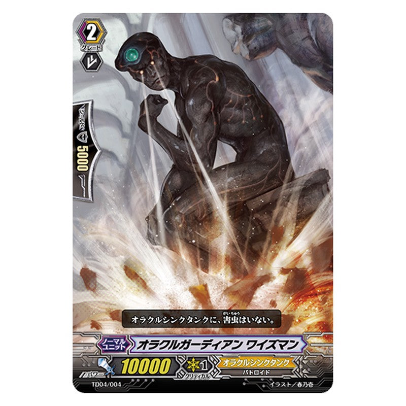 TD04/004 [JP] オラクルガーディアン ワイズマン - TD Cardfight Vanguard Japanese