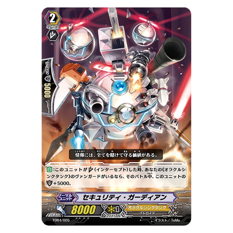 TD04/005 [JP] セキュリティ・ガーディアン - TD Cardfight Vanguard Japanese