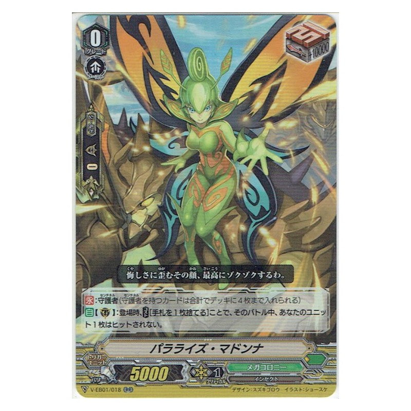EB01/018 [JP] ウォールボーイ - C Cardfight Vanguard Japanese