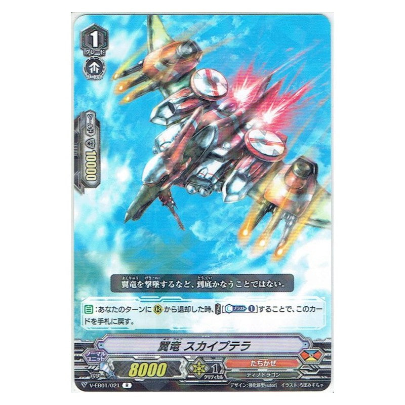 EB01/021 [JP] ジャンピング・ジル - C Cardfight Vanguard Japanese