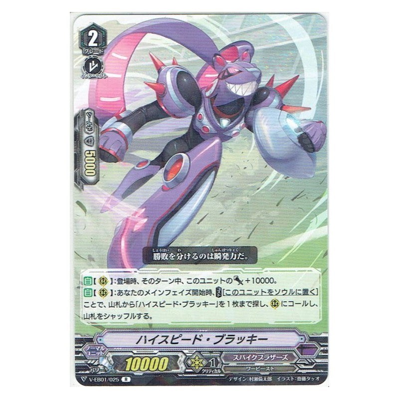 EB01/025 [JP] ラーク・ピジョン - C Cardfight Vanguard Japanese