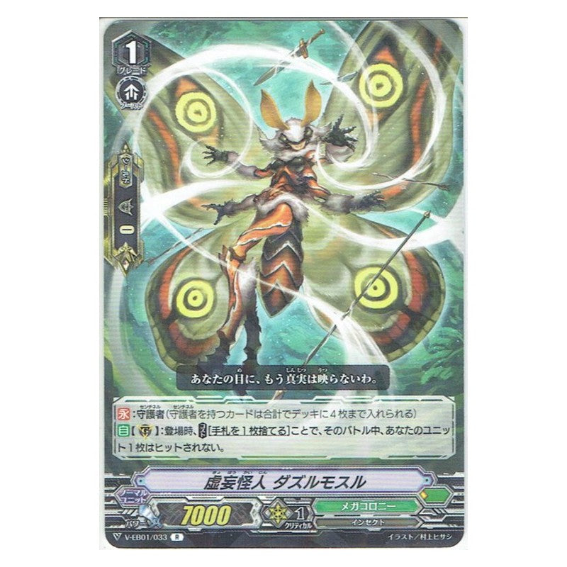 EB01/033 [JP] ロゼンジ・メイガス - C Cardfight Vanguard Japanese
