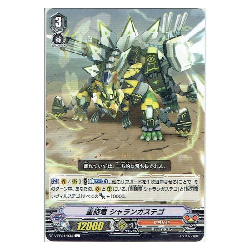 EB01/034 [JP] 臥竜 ストライケン - C Cardfight Vanguard Japanese
