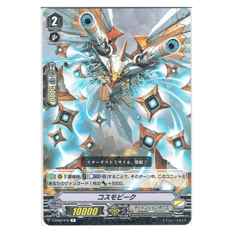 EB02/019 [JP] 珊瑚の白雪姫 クレア - C Cardfight Vanguard Japanese