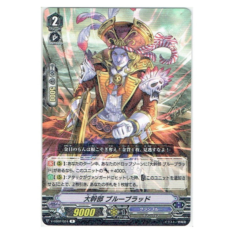 EB02/024 [JP] マーメイドアイドル リヴィエール - C Cardfight Vanguard Japanese