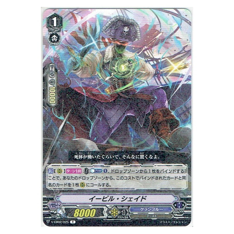 EB02/025 [JP] ネイビードルフィン アムール - C Cardfight Vanguard Japanese