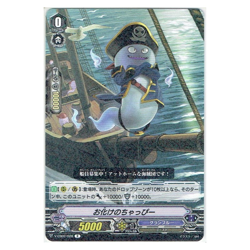 EB02/028 [JP] クッキング・カスピ - C Cardfight Vanguard Japanese
