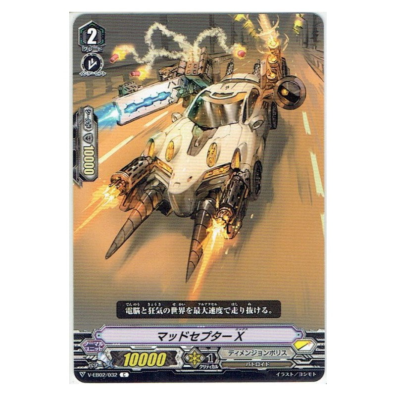 EB02/032 [JP] ドライブ・カルテット シュプリュ - C Cardfight Vanguard Japanese