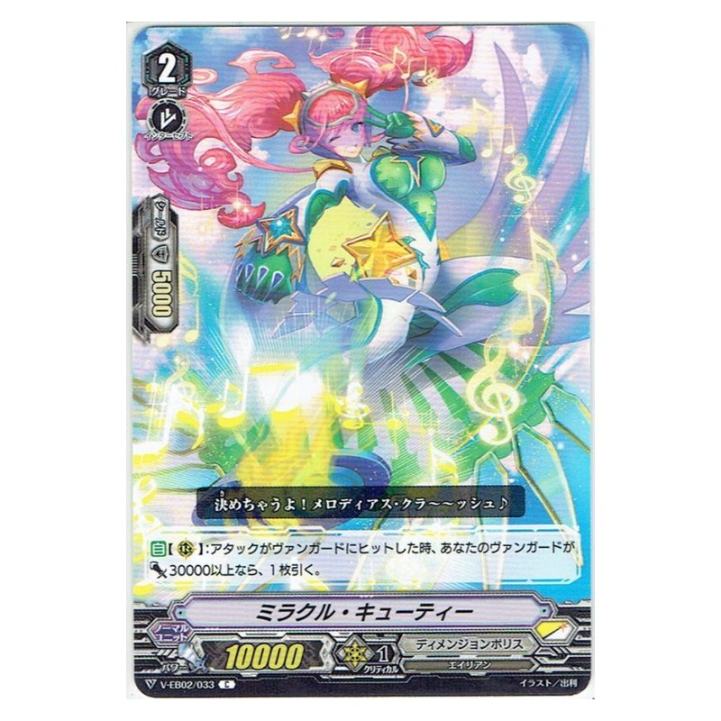 EB02/033 [JP] ドライブ・カルテット バブリン - C Cardfight Vanguard Japanese