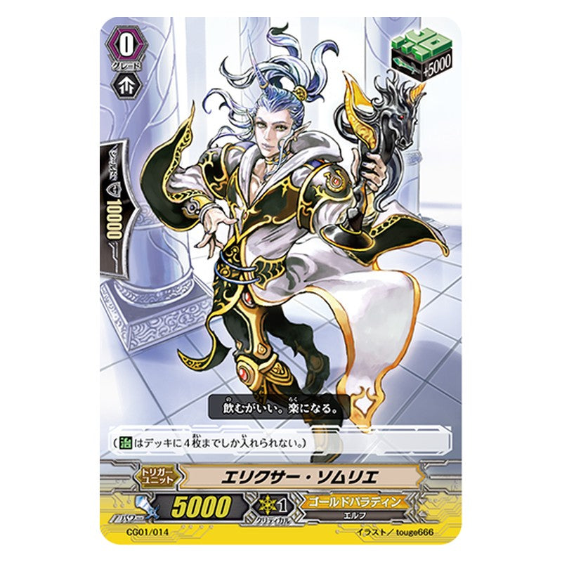 CG01/014 [JP] エリクサー・ソムリエ - TD Cardfight Vanguard Japanese