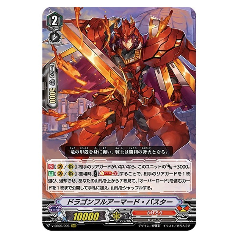 EB06/006 [JP] PRISM-I クリア - RR Cardfight Vanguard Japanese