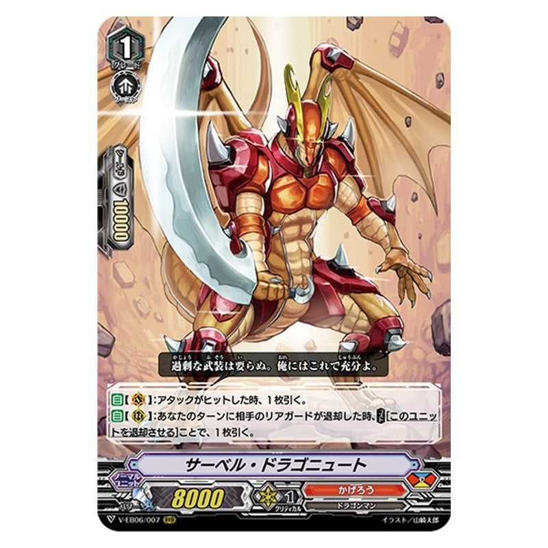 EB06/007 [JP] マーメイドアイドル エリー - RR Cardfight Vanguard Japanese