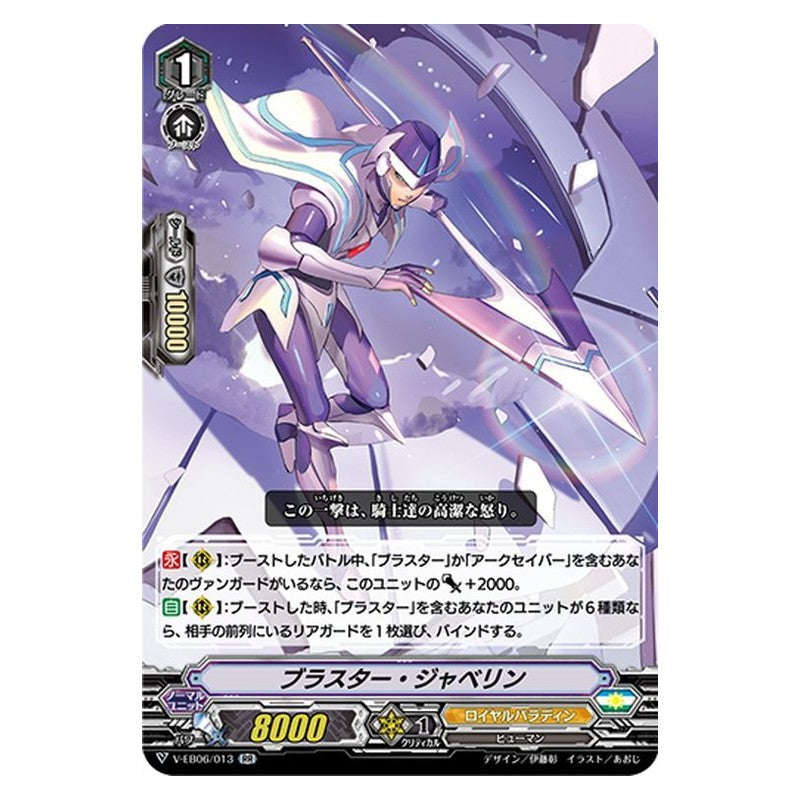 EB06/013 [JP] PRISM-R メルキュール - R Cardfight Vanguard Japanese