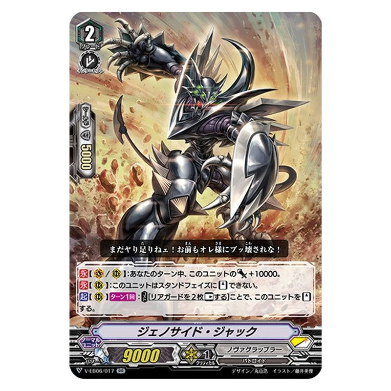 EB06/017 [JP] PRISM-R エトワール - C Cardfight Vanguard Japanese