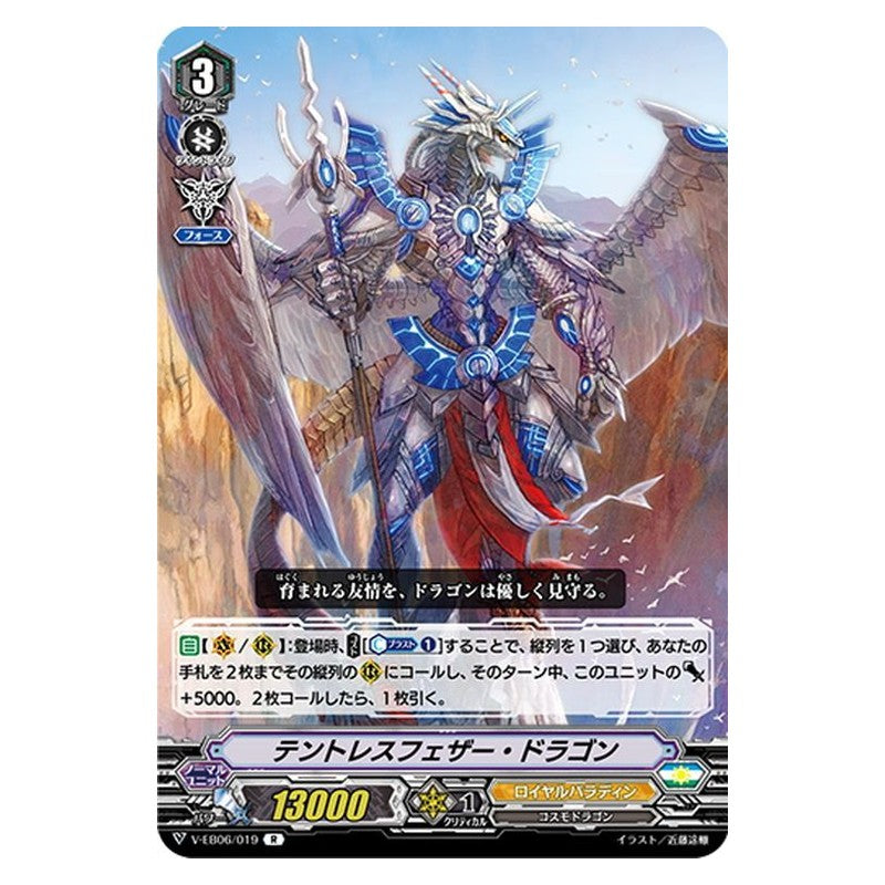 EB06/019 [JP] PRISM-I ローザ - C Cardfight Vanguard Japanese