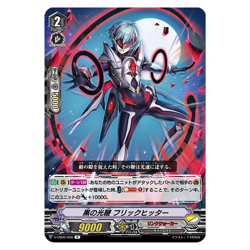 EB06/028 [JP] 着ぐるみ七変化 アルク - C Cardfight Vanguard Japanese