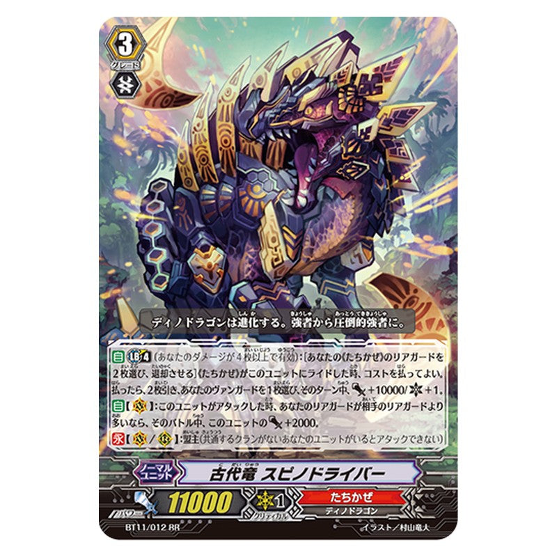 BT11/012 [JP] 古代竜 スピノドライバー - RR Cardfight Vanguard Japanese