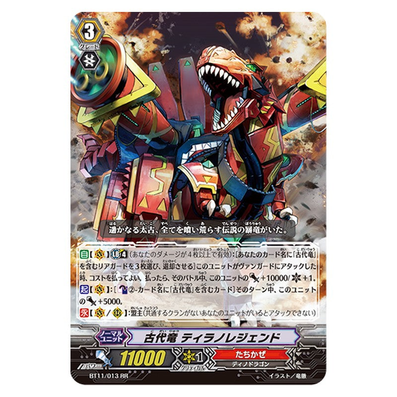BT11/013 [JP] 古代竜 ティラノレジェンド - RR Cardfight Vanguard Japanese