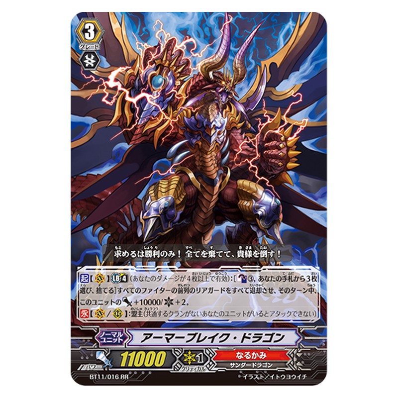 BT11/016 [JP] アーマーブレイク・ドラゴン - RR Cardfight Vanguard Japanese
